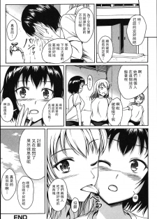 [Shiina Nami] Anata To Nara…Ii Yo (Tabete Wa Ikenai) [Chinese] [臭鼬娘漢化組] - page 23