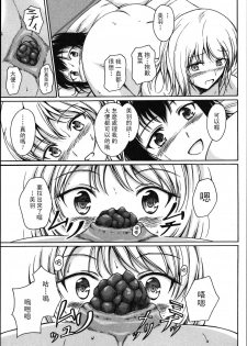 [Shiina Nami] Anata To Nara…Ii Yo (Tabete Wa Ikenai) [Chinese] [臭鼬娘漢化組] - page 14