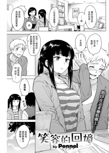 [Pennel] Egao no Omoide | 笑容的回憶 (COMIC Kairakuten BEAST 2019-04) [Chinese] [兔司姬漢化組] [Digital] - page 2