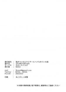 (COMIC1☆14) [Enokoro Kurage (NOSA)] Kigatsuitara YariCir ni Hamerareteita Hanashi (Love Live! Sunshine!!) [English] [Gagak_Ireng] - page 20