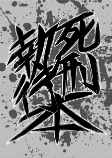 [Uzigaya (Uziga Waita)] Dokudoku vol. 16 Shi-kei Shi-kkou [Digital] - page 28
