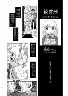[Uzigaya (Uziga Waita)] Dokudoku vol. 16 Shi-kei Shi-kkou [Digital] - page 13