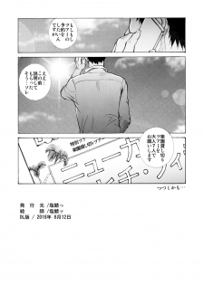 [Shiosaba (Shiosaba)] Dear SEX Friends [Digital] - page 21