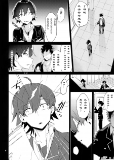 (C94) [Hamehame Service Area (Cr-R)] Hikigaya Hachiman o Saiminjutsu de Kanojo ni Shite Yaritai Houdai Suru Hon. (Yahari Ore no Seishun Love Come wa Machigatteiru.)[Chinese] - page 5