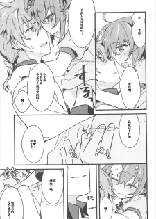 (CCTokyo140) [Un-moto Shoko (Un-moto)] Kateikyoushi no Onii-san ga Oshiego ni Te o Dasu Hazu ga nai!! (Fate/Grand Order) [Chinese] [橘猫汉化组] - page 20