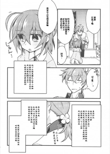 (CCTokyo140) [Un-moto Shoko (Un-moto)] Kateikyoushi no Onii-san ga Oshiego ni Te o Dasu Hazu ga nai!! (Fate/Grand Order) [Chinese] [橘猫汉化组] - page 7