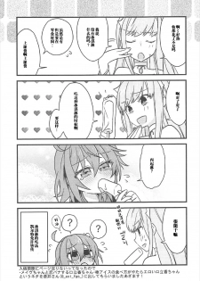 (CCTokyo140) [Un-moto Shoko (Un-moto)] Kateikyoushi no Onii-san ga Oshiego ni Te o Dasu Hazu ga nai!! (Fate/Grand Order) [Chinese] [橘猫汉化组] - page 32