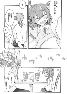 (CCTokyo140) [Un-moto Shoko (Un-moto)] Kateikyoushi no Onii-san ga Oshiego ni Te o Dasu Hazu ga nai!! (Fate/Grand Order) [Chinese] [橘猫汉化组] - page 29