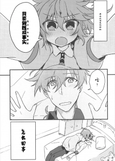 (CCTokyo140) [Un-moto Shoko (Un-moto)] Kateikyoushi no Onii-san ga Oshiego ni Te o Dasu Hazu ga nai!! (Fate/Grand Order) [Chinese] [橘猫汉化组] - page 8