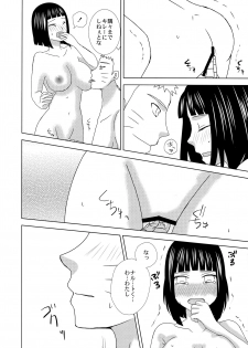 (SPARK12) [Seikinkan (Nae)] Darling x Honey Sweet emotion (Naruto) - page 11