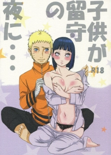 (Zennin Shuuketsu 8) [Rakubi (Meguo)] Kodomo ga rusu no yoru ni... (Naruto) - page 1