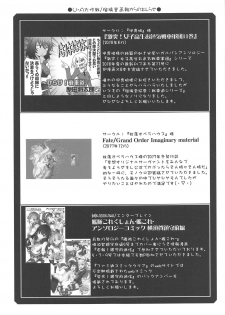(C94) [UA Daisakusen (Harada Shoutarou)] Ruridou Gahou CODE:65 (Fate/Grand Order) - page 30