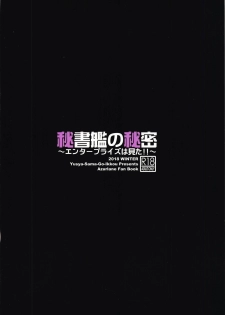 (C95) [Yuusha-sama Go-ikkou (Nemigi Tsukasa)] Hishokan no Himitsu ~Enterprise wa Mita!!~ (Azur Lane) - page 22