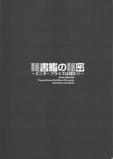 (C95) [Yuusha-sama Go-ikkou (Nemigi Tsukasa)] Hishokan no Himitsu ~Enterprise wa Mita!!~ (Azur Lane) - page 2