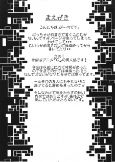 (C80) [Simotsuke (Beeno)] CHU made Masshugura. ([C] THE MONEY OF SOUL AND POSSIBILITY CONTROL) - page 2