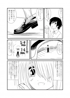 [Shivharu] Mekakure-chan ni Fumaretai - page 12