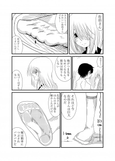 [Shivharu] Mekakure-chan ni Fumaretai - page 15