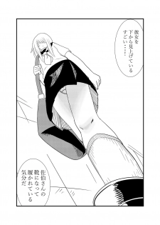 [Shivharu] Mekakure-chan ni Fumaretai - page 11