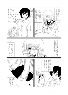 [Shivharu] Mekakure-chan ni Fumaretai - page 3
