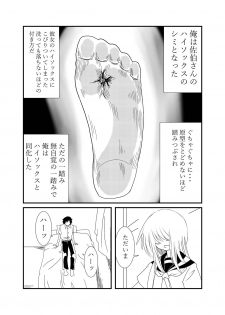 [Shivharu] Mekakure-chan ni Fumaretai - page 21