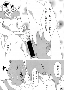 (SC40) [Yukikagerou, Cnm. Client (KANZUME, Yuzumi)] Ecchi ja Nai to Ikenai to Omoimasu!! (Higurashi no Naku Koro ni) - page 23