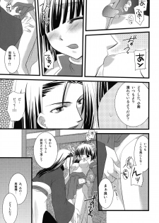 (C74) [Orange Chocolat (Kazuki Hiyori)] Ryuusei Aien (Sangokushi Taisen) - page 8