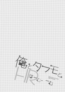 (C95) [Dragon Kitchen (Sasorigatame)] Ore to Tamamo to Homeroom (Fate/Extra) - page 3