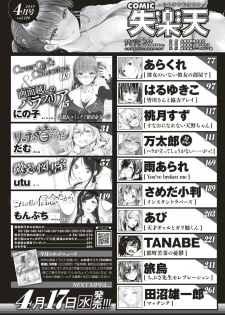 COMIC Shitsurakuten 2019-04 [Digital] - page 2