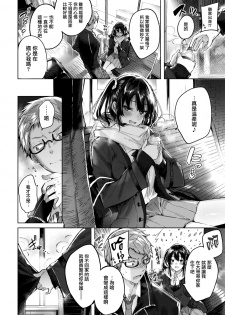 [kakao] Honto desu kara (COMIC Kairakuten BEAST 2019-04) [Chinese] [兔司姬漢化組] [Digital] - page 3