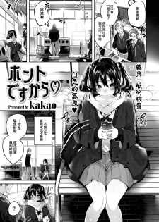 [kakao] Honto desu kara (COMIC Kairakuten BEAST 2019-04) [Chinese] [兔司姬漢化組] [Digital] - page 2