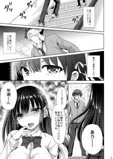 (C88) [Consava (Himeno Komomo)] Sore wa Zankoku na Akuma no Mitsu (2) - page 8