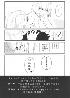 (C94) [Kyokutou Koumuten (Kikunosukemaru)] GIRLFriend's 15 (Fate/Grand Order) [Chinese] [靴下汉化组] - page 19