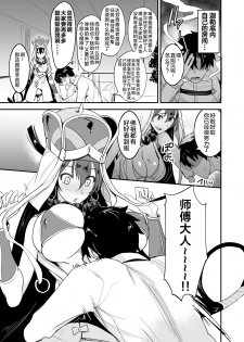 [Majimeya (isao)] FGO no Erohon 3 (Fate/Grand Order) [Chinese] [靴下汉化组] [Digital] - page 6