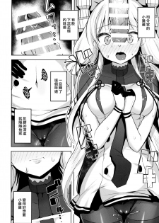 (C95) [Namanamago (Shiba Nanasei)] Kyosei Igai Arienai | 去勢以外別無他法 (Kantai Collection -KanColle-) [Chinese] [漢化組漢化組] - page 16