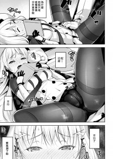 (C95) [Namanamago (Shiba Nanasei)] Kyosei Igai Arienai | 去勢以外別無他法 (Kantai Collection -KanColle-) [Chinese] [漢化組漢化組] - page 11