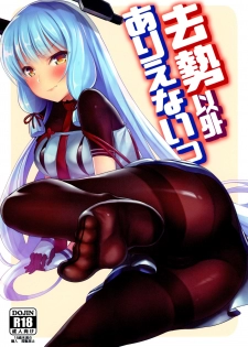 (C95) [Namanamago (Shiba Nanasei)] Kyosei Igai Arienai | 去勢以外別無他法 (Kantai Collection -KanColle-) [Chinese] [漢化組漢化組] - page 2