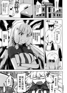 (C95) [Namanamago (Shiba Nanasei)] Kyosei Igai Arienai | 去勢以外別無他法 (Kantai Collection -KanColle-) [Chinese] [漢化組漢化組] - page 3