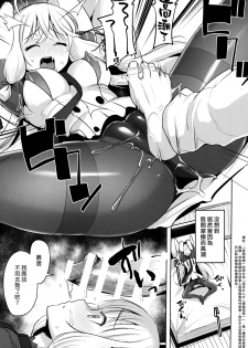 (C95) [Namanamago (Shiba Nanasei)] Kyosei Igai Arienai | 去勢以外別無他法 (Kantai Collection -KanColle-) [Chinese] [漢化組漢化組] - page 15