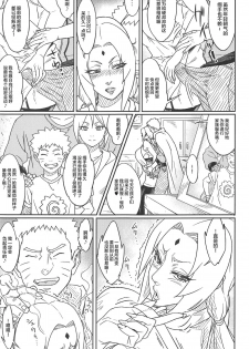 [Aroma Gaeru (Numahana)] Jukumitsuki Intouden 3 Jou (Naruto) [Chinese] [新桥月白日语社] - page 4