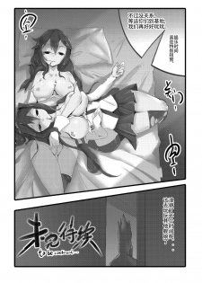 [personality] Desperate Beginnings Yamato no Shi (Kantai Collection -KanColle-) [Chinese] [Decensored] - page 32