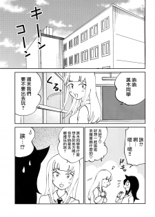 (C95) [Nekomonidoh (Sanada)] Kuroki-san, Anone. (Watashi ga Motenai no wa Dou Kangaetemo Omaera ga Warui!) [Chinese] [沒有漢化] - page 3