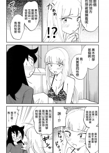 (C95) [Nekomonidoh (Sanada)] Kuroki-san, Anone. (Watashi ga Motenai no wa Dou Kangaetemo Omaera ga Warui!) [Chinese] [沒有漢化] - page 19