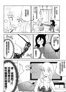 (C95) [Nekomonidoh (Sanada)] Kuroki-san, Anone. (Watashi ga Motenai no wa Dou Kangaetemo Omaera ga Warui!) [Chinese] [沒有漢化] - page 17