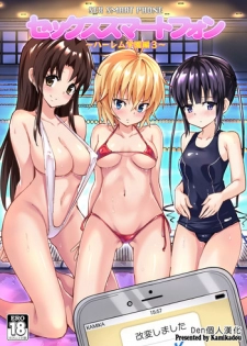 [Kamikadou (Ginyou Haru)] SEX SMART PHONE ~Harem Gakuen Hen 3~ [Chinese] [Den個人漢化][Digital]