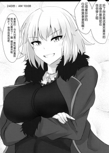 (C95) [Hakuginmokusei (Poshi)] Chaldea Suikan Kiroku 1 Jeanne Alter Hen (Fate/Grand Order) [Chinese] [靴下汉化组] - page 19