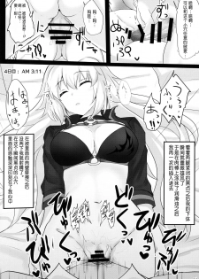 (C95) [Hakuginmokusei (Poshi)] Chaldea Suikan Kiroku 1 Jeanne Alter Hen (Fate/Grand Order) [Chinese] [靴下汉化组] - page 14