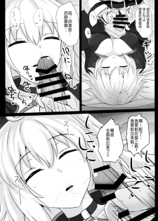 (C95) [Hakuginmokusei (Poshi)] Chaldea Suikan Kiroku 1 Jeanne Alter Hen (Fate/Grand Order) [Chinese] [靴下汉化组] - page 7