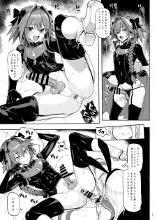 [Memeya (Meme50)] Astolfo x Astolfo for a patron (Fate/Grand Order) [Digital] - page 10