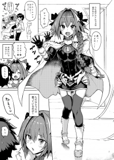 [Memeya (Meme50)] Astolfo x Astolfo for a patron (Fate/Grand Order) [Digital] - page 4