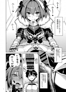 [Memeya (Meme50)] Astolfo x Astolfo for a patron (Fate/Grand Order) [Digital] - page 5